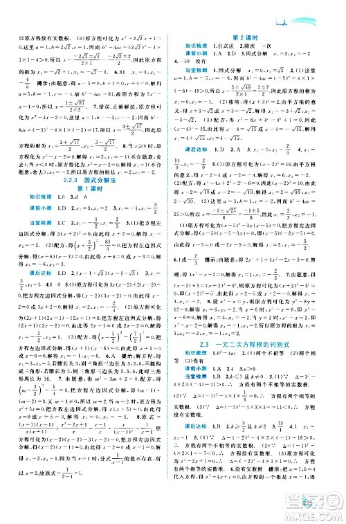 广西教育出版社2020新课程学习与测评同步学习数学九年级全一册湘教版答案 广西教育出版社2020新课程学习与测评同步学习数学九年级全一册湘教版答案