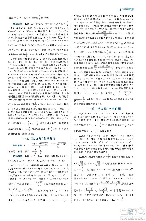 广西教育出版社2020新课程学习与测评同步学习数学九年级全一册湘教版答案