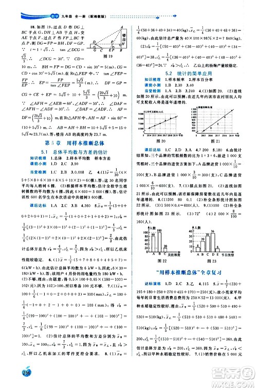 广西教育出版社2020新课程学习与测评同步学习数学九年级全一册湘教版答案 广西教育出版社2020新课程学习与测评同步学习数学九年级全一册湘教版答案