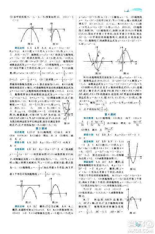 广西教育出版社2020新课程学习与测评同步学习数学九年级全一册湘教版答案 广西教育出版社2020新课程学习与测评同步学习数学九年级全一册湘教版答案
