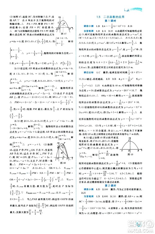 广西教育出版社2020新课程学习与测评同步学习数学九年级全一册湘教版答案