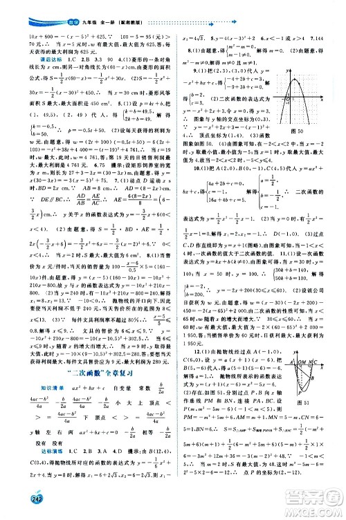 广西教育出版社2020新课程学习与测评同步学习数学九年级全一册湘教版答案 广西教育出版社2020新课程学习与测评同步学习数学九年级全一册湘教版答案