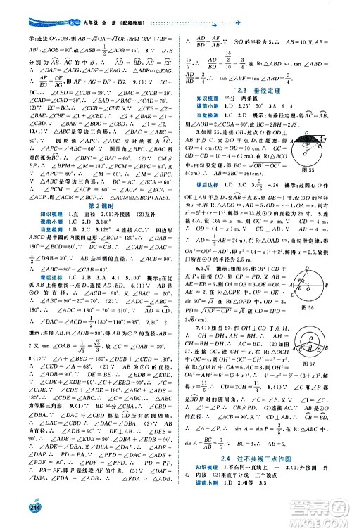 广西教育出版社2020新课程学习与测评同步学习数学九年级全一册湘教版答案 广西教育出版社2020新课程学习与测评同步学习数学九年级全一册湘教版答案