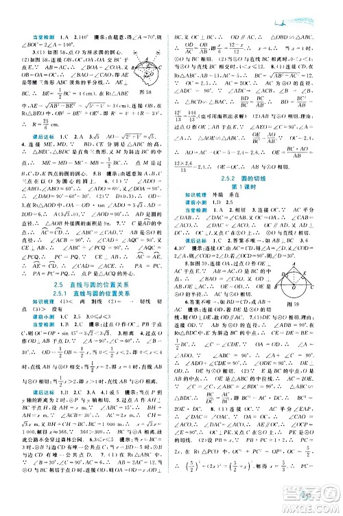 广西教育出版社2020新课程学习与测评同步学习数学九年级全一册湘教版答案 广西教育出版社2020新课程学习与测评同步学习数学九年级全一册湘教版答案