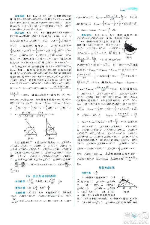 广西教育出版社2020新课程学习与测评同步学习数学九年级全一册湘教版答案 广西教育出版社2020新课程学习与测评同步学习数学九年级全一册湘教版答案