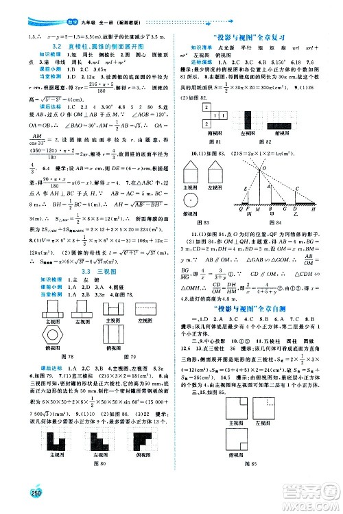 广西教育出版社2020新课程学习与测评同步学习数学九年级全一册湘教版答案 广西教育出版社2020新课程学习与测评同步学习数学九年级全一册湘教版答案