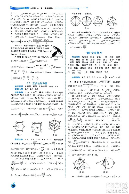 广西教育出版社2020新课程学习与测评同步学习数学九年级全一册湘教版答案 广西教育出版社2020新课程学习与测评同步学习数学九年级全一册湘教版答案