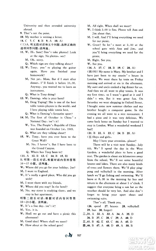 广西教育出版社2020初中新课程学习与测评单元双测英语九年级全一册B版答案