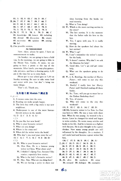 广西教育出版社2020初中新课程学习与测评单元双测英语九年级全一册B版答案