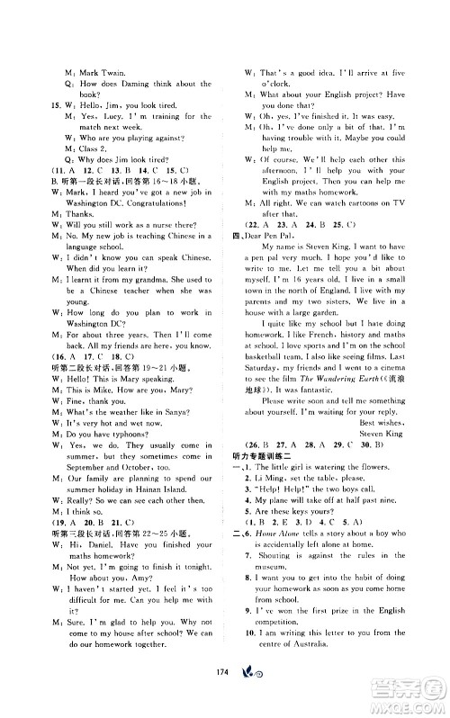 广西教育出版社2020初中新课程学习与测评单元双测英语九年级全一册B版答案
