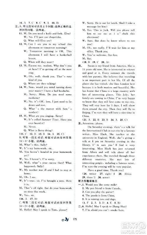 广西教育出版社2020初中新课程学习与测评单元双测英语九年级全一册B版答案