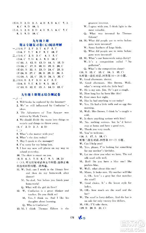 广西教育出版社2020初中新课程学习与测评单元双测英语九年级全一册B版答案