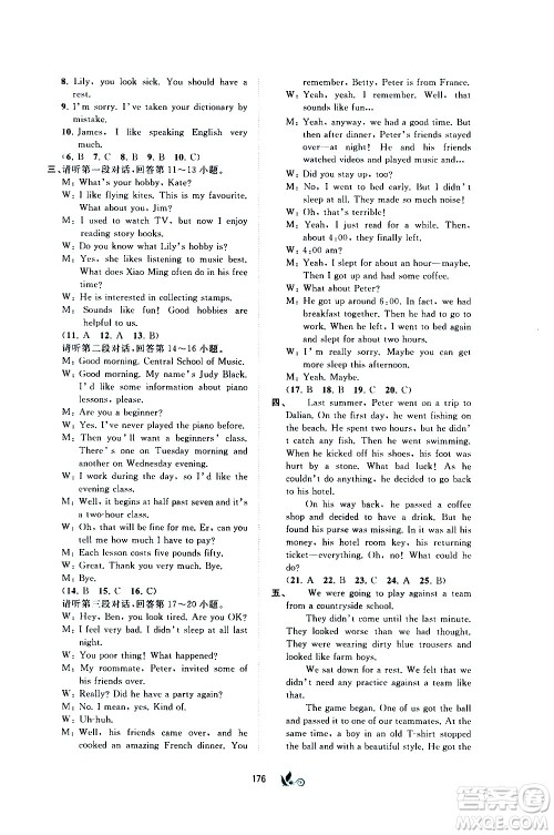 广西教育出版社2020初中新课程学习与测评单元双测英语九年级全一册B版答案