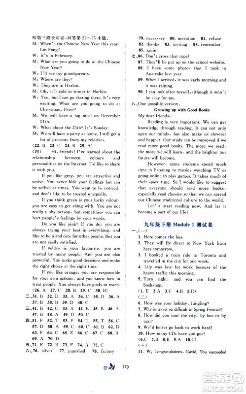 广西教育出版社2020初中新课程学习与测评单元双测英语九年级全一册B版答案