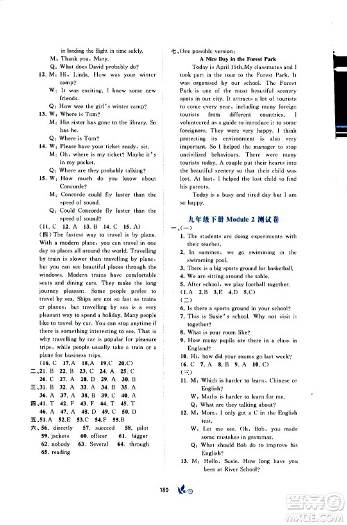 广西教育出版社2020初中新课程学习与测评单元双测英语九年级全一册B版答案