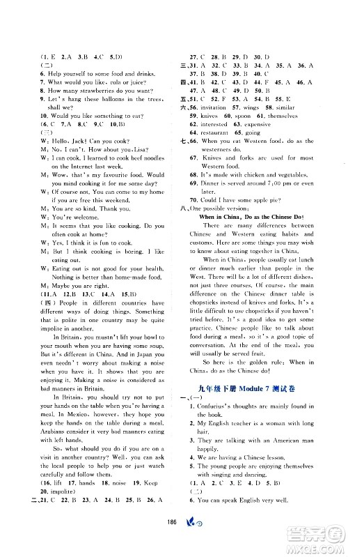 广西教育出版社2020初中新课程学习与测评单元双测英语九年级全一册B版答案