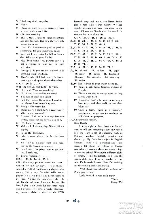 广西教育出版社2020初中新课程学习与测评单元双测英语九年级全一册B版答案