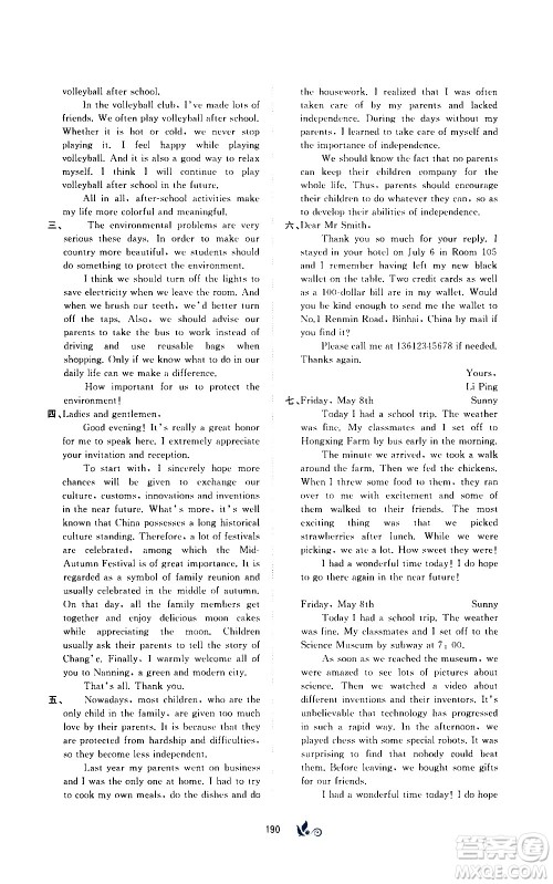 广西教育出版社2020初中新课程学习与测评单元双测英语九年级全一册B版答案