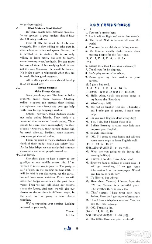 广西教育出版社2020初中新课程学习与测评单元双测英语九年级全一册B版答案