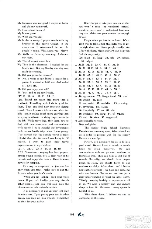 广西教育出版社2020初中新课程学习与测评单元双测英语九年级全一册B版答案