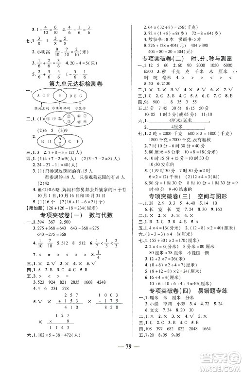 2020秋云南本土名校金卷三年级数学上册答案