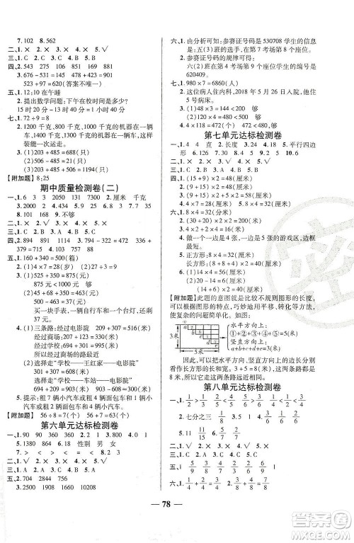 2020秋云南本土名校金卷三年级数学上册答案