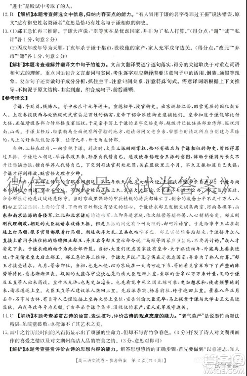 2021届高三金太阳11月联考语文试题及答案