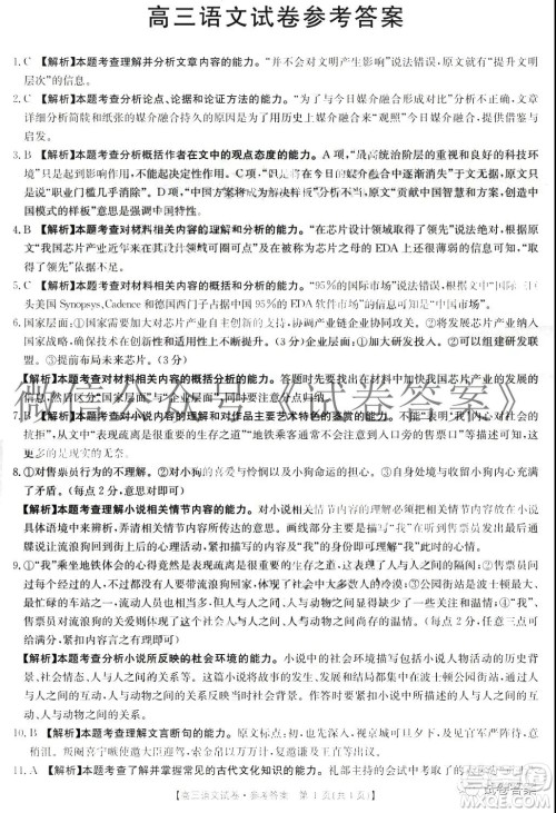 2021届高三金太阳11月联考语文试题及答案