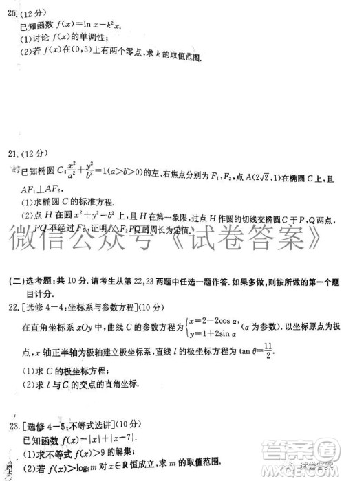 2021届高三金太阳11月联考文科数学试题及答案 2021届高三金太阳11月联考文科数学试题及答案