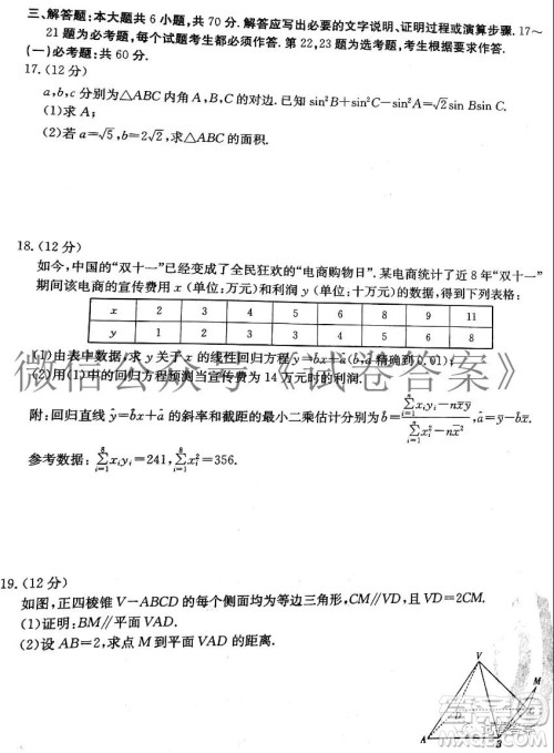 2021届高三金太阳11月联考文科数学试题及答案