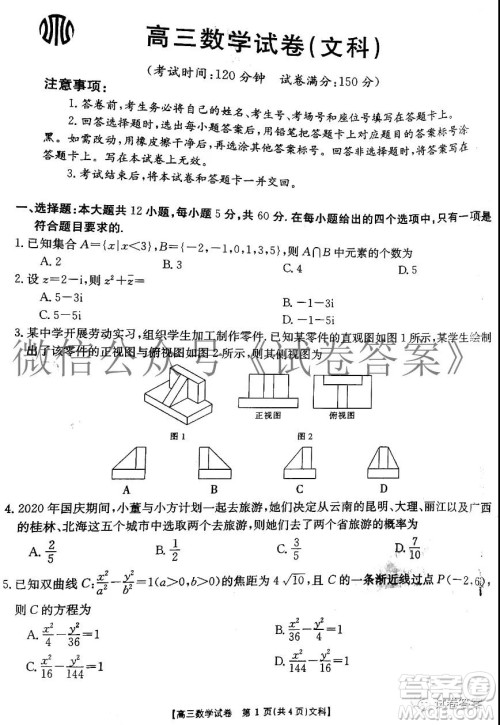 2021届高三金太阳11月联考文科数学试题及答案