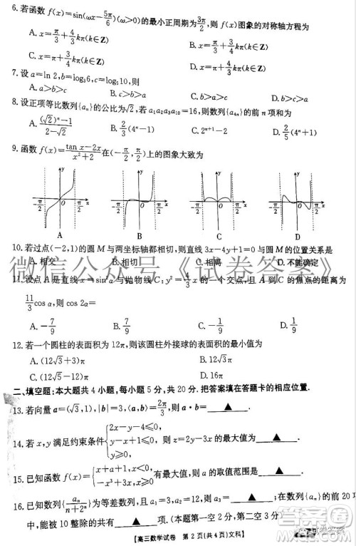 2021届高三金太阳11月联考文科数学试题及答案