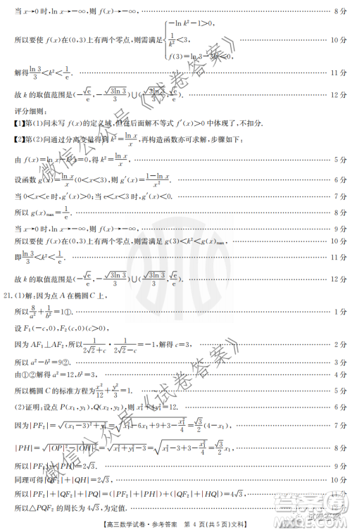 2021届高三金太阳11月联考文科数学试题及答案