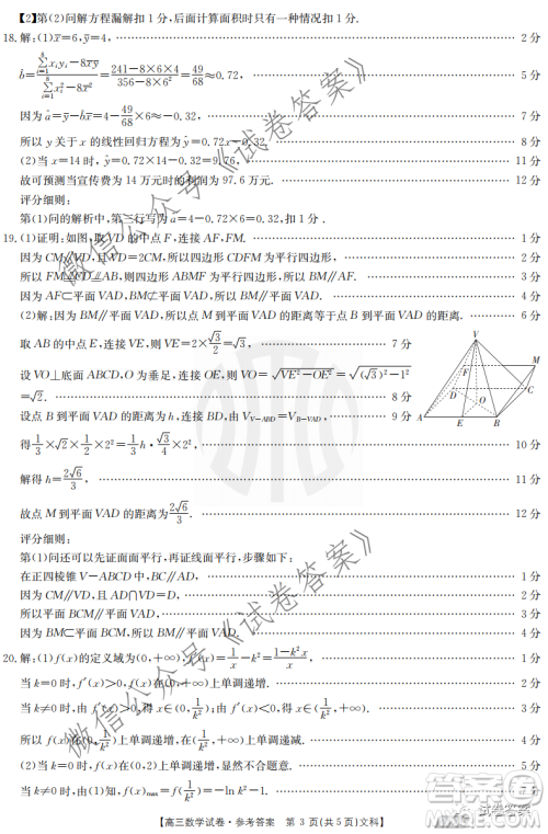 2021届高三金太阳11月联考文科数学试题及答案