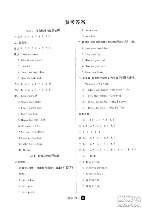 2020秋培优金卷1号全能卷三年级英语上册答案