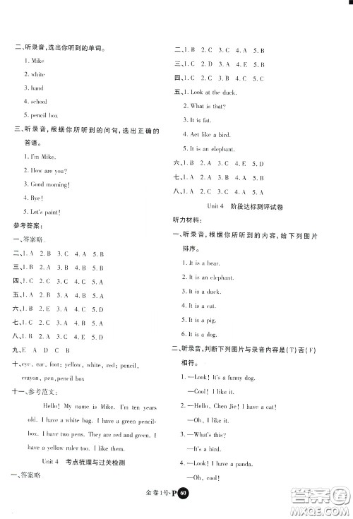 2020秋培优金卷1号全能卷三年级英语上册答案