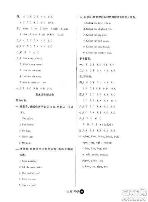 2020秋培优金卷1号全能卷三年级英语上册答案