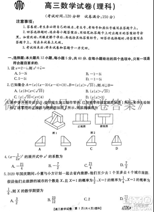 2021届高三金太阳11月联考理科数学试题及答案 2021届高三金太阳11月联考理科数学试题及答案