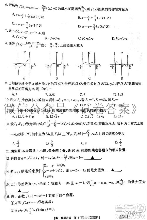 2021届高三金太阳11月联考理科数学试题及答案 2021届高三金太阳11月联考理科数学试题及答案