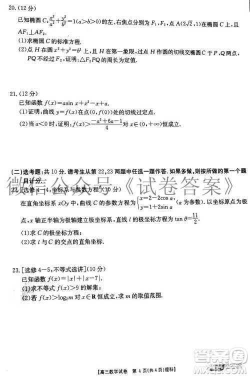 2021届高三金太阳11月联考理科数学试题及答案 2021届高三金太阳11月联考理科数学试题及答案
