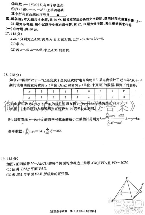 2021届高三金太阳11月联考理科数学试题及答案 2021届高三金太阳11月联考理科数学试题及答案