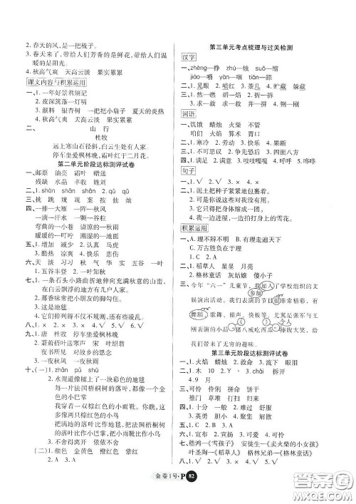 2020秋培优金卷1号全能卷三年级语文上册答案