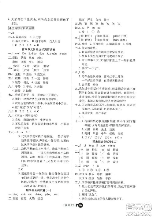 2020秋培优金卷1号全能卷三年级语文上册答案