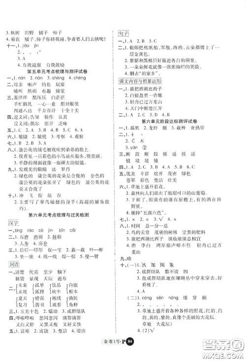 2020秋培优金卷1号全能卷三年级语文上册答案