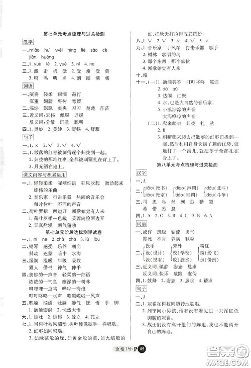 2020秋培优金卷1号全能卷三年级语文上册答案