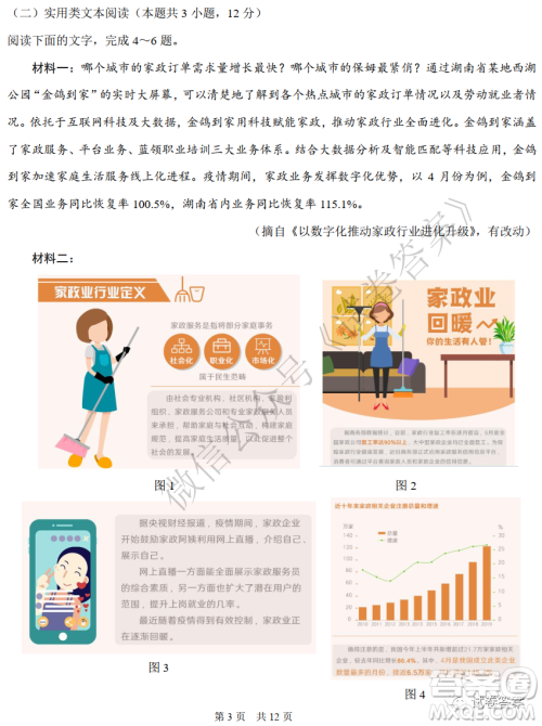 中学生标准学术能力诊断性测试2020年11月测试语文试题及答案 中学生标准学术能力诊断性测试2020年11月测试语文试题及答案