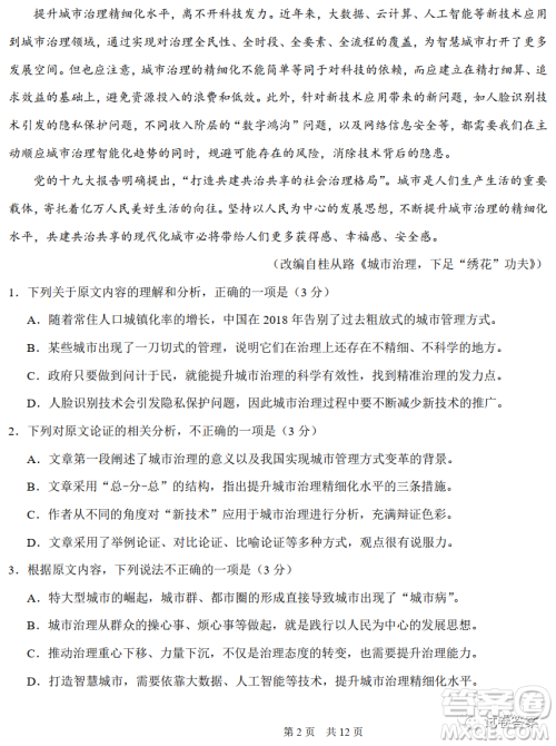 中学生标准学术能力诊断性测试2020年11月测试语文试题及答案 中学生标准学术能力诊断性测试2020年11月测试语文试题及答案
