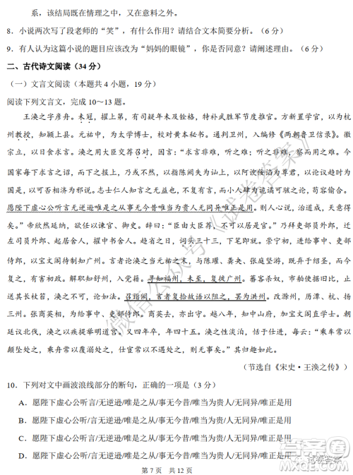 中学生标准学术能力诊断性测试2020年11月测试语文试题及答案 中学生标准学术能力诊断性测试2020年11月测试语文试题及答案