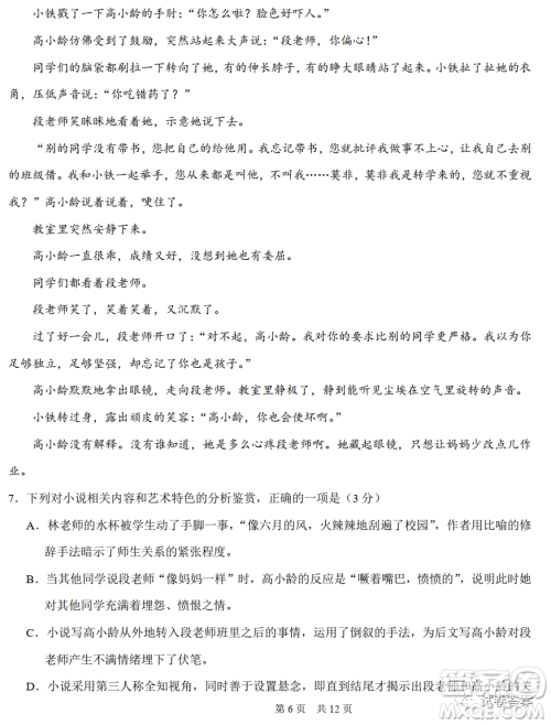 中学生标准学术能力诊断性测试2020年11月测试语文试题及答案 中学生标准学术能力诊断性测试2020年11月测试语文试题及答案