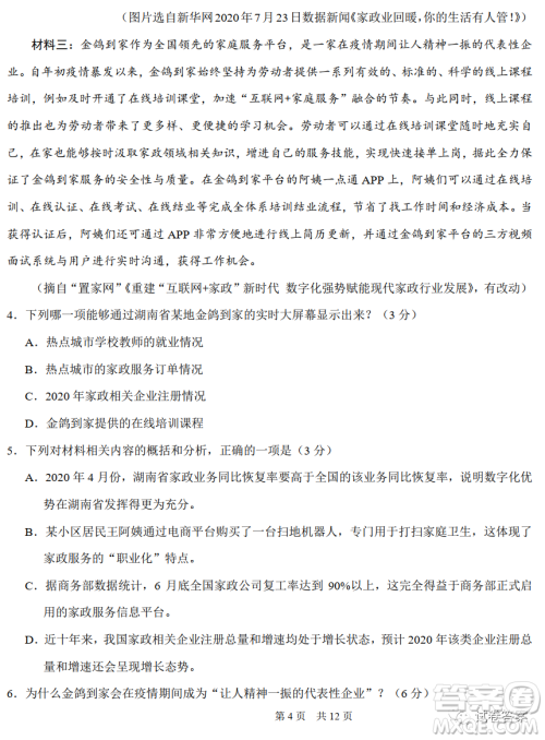 中学生标准学术能力诊断性测试2020年11月测试语文试题及答案 中学生标准学术能力诊断性测试2020年11月测试语文试题及答案